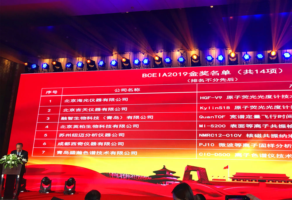 盛瀚色譜：BCEIA金獎(jiǎng)見證，為者常成！