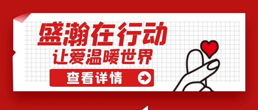 盛瀚扶貧 | 如夏季清涼的風(fēng)，醉在大山深處的甜蜜！