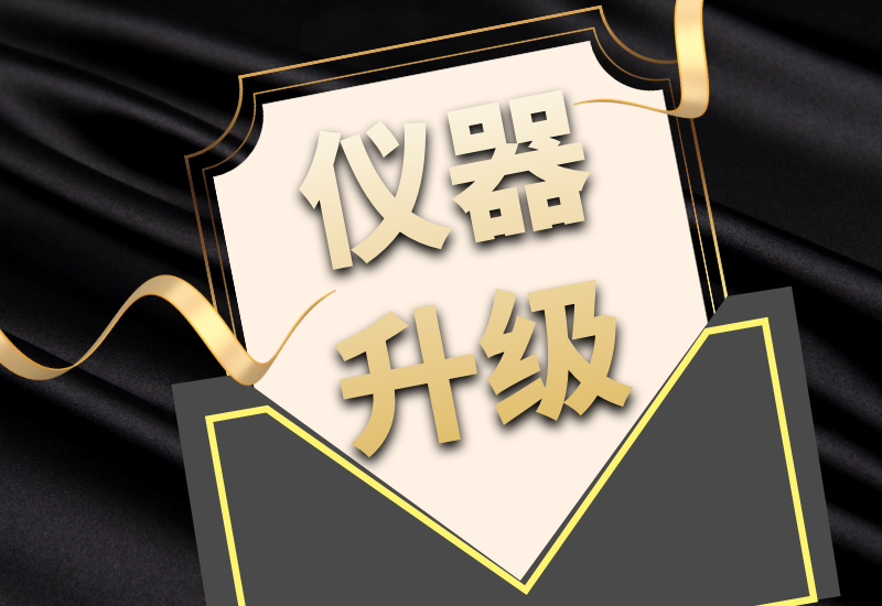 盛瀚拍了拍你，7月特惠儀器升級&以舊換新來啦！
