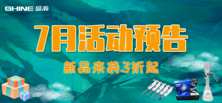 活動預告 | 7月新品促銷，我在商城等你！