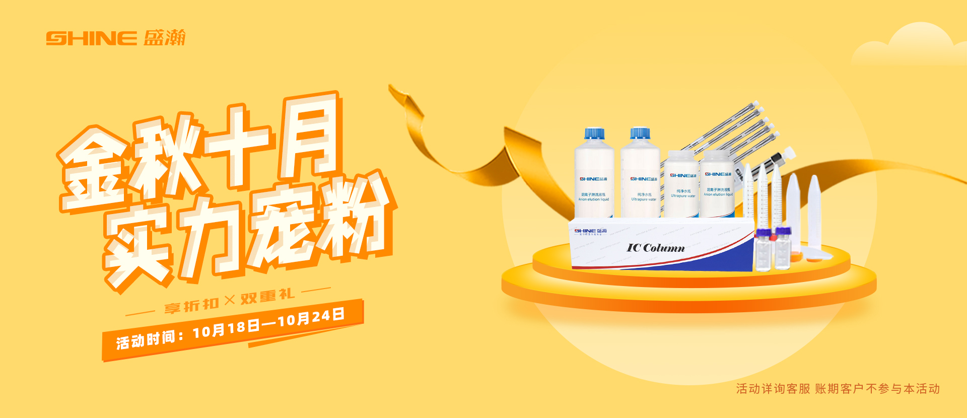 盛瀚商城，寵粉不含糊！