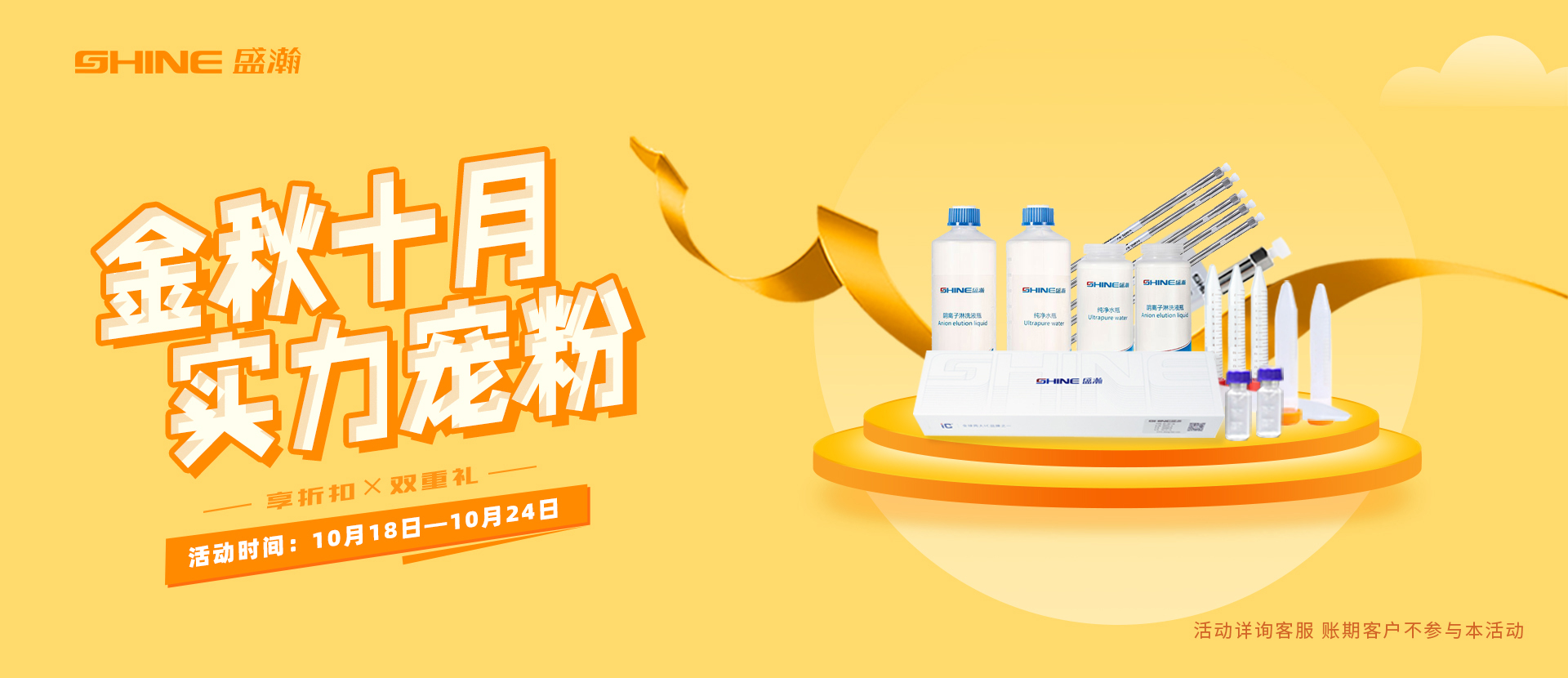 盛瀚商城 | 即日起，下單享雙重好禮