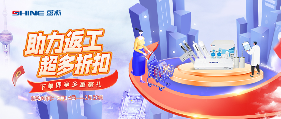 盛瀚商城丨助力返工，超多折扣，等你來GO