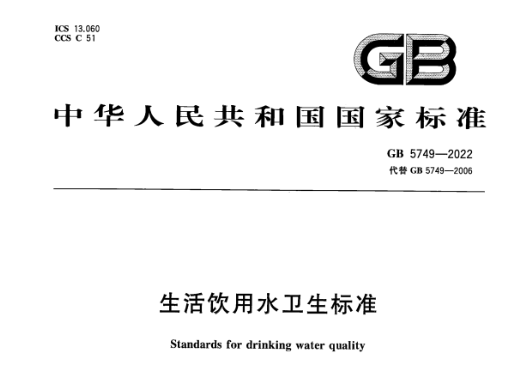 飲用水新標(biāo)準(zhǔn)！盛瀚離子色譜解決方案助力新標(biāo)準(zhǔn)檢測(cè)