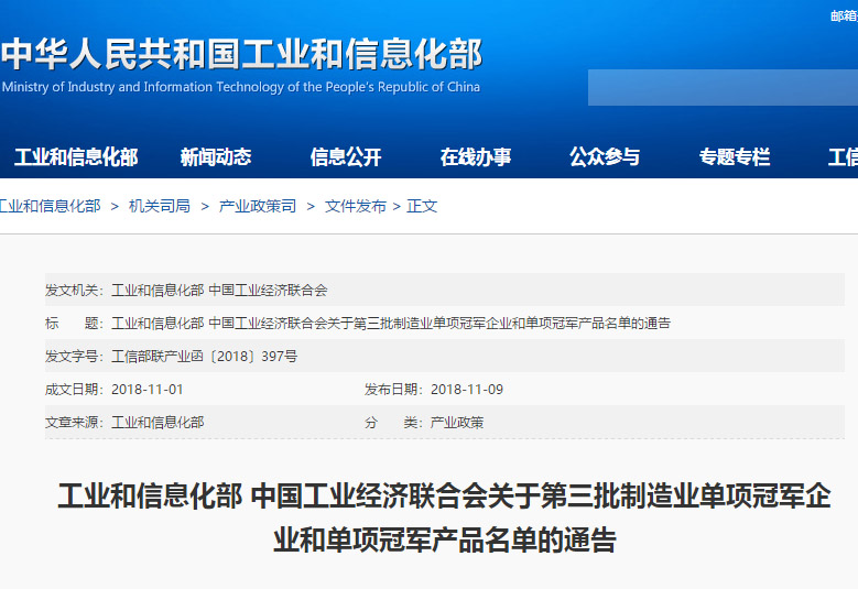 聚焦離子色譜細(xì)分領(lǐng)域，盛瀚榮獲“第三批全國(guó)制造業(yè)單項(xiàng)冠軍