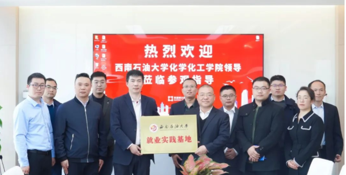 西南石油大學(xué)“就業(yè)實(shí)踐基地”落地盛瀚，助力高校人才創(chuàng)新培育