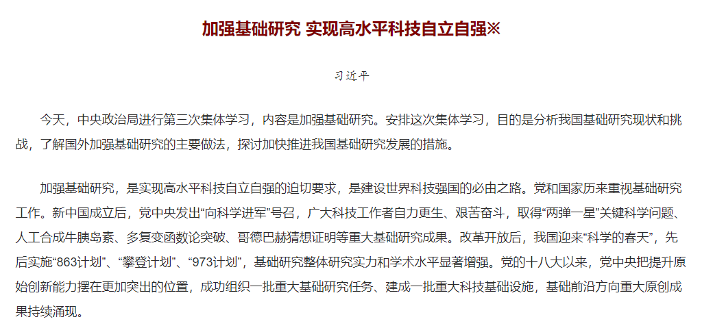 中央強(qiáng)調(diào)加強(qiáng)基礎(chǔ)研究 推進(jìn)科技儀器設(shè)備國產(chǎn)化！