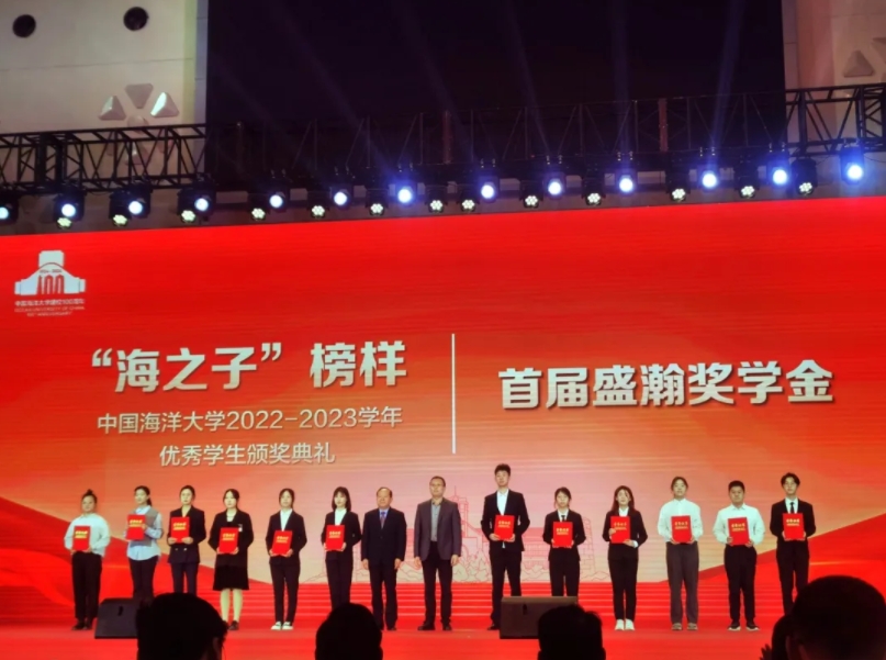 中國海洋大學(xué)“首屆盛瀚獎(jiǎng)學(xué)金”頒獎(jiǎng)儀式舉行，助力科技型人才培養(yǎng)！