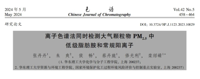 PM2.5檢測方法創(chuàng)新！離子色譜法如何檢測大氣中的“致霾因子”？