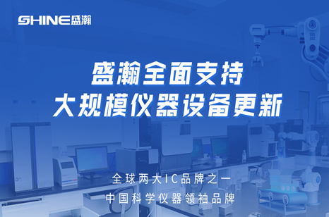 重儀成果 迭代煥新 | 盛瀚“新”質生產(chǎn)力之自動進樣器
